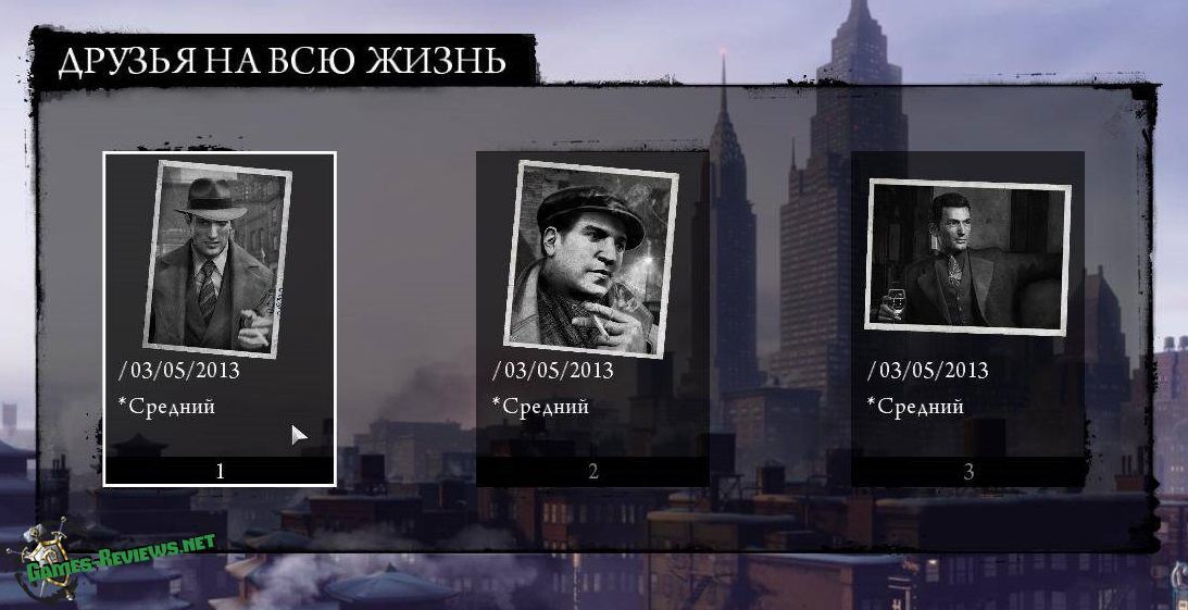 Скачать "Друзья на всю жизнь" для Мафия 2
