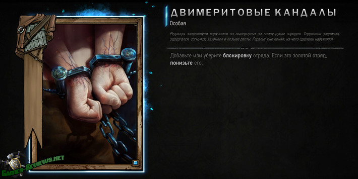 Двимеритовые кандалы