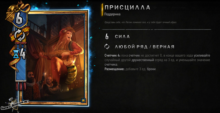 Золотая карта: Присцилла