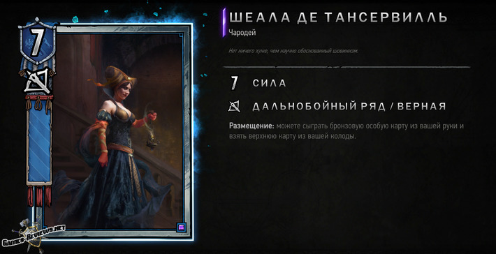 Серебряная карта: Шеала де Тансервилль