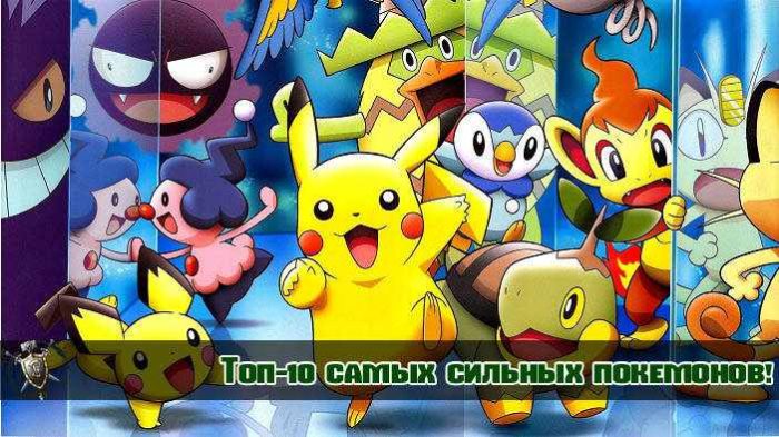 Самые сильные покемоны в Pokemon Go. ТОП-10