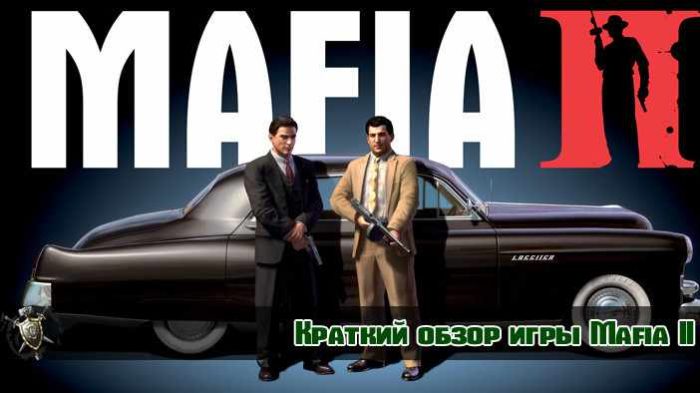 Краткий обзор Mafia II