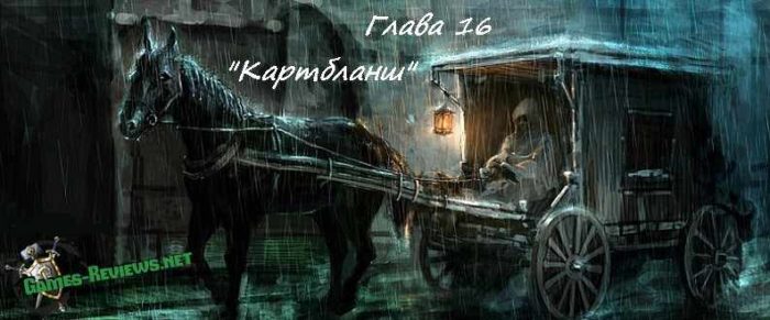 Глава 16 "Картбланш" — История Цириллы в Новиграде