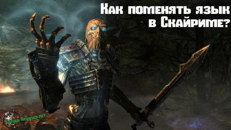 Скайрим как начать dawnguard заново