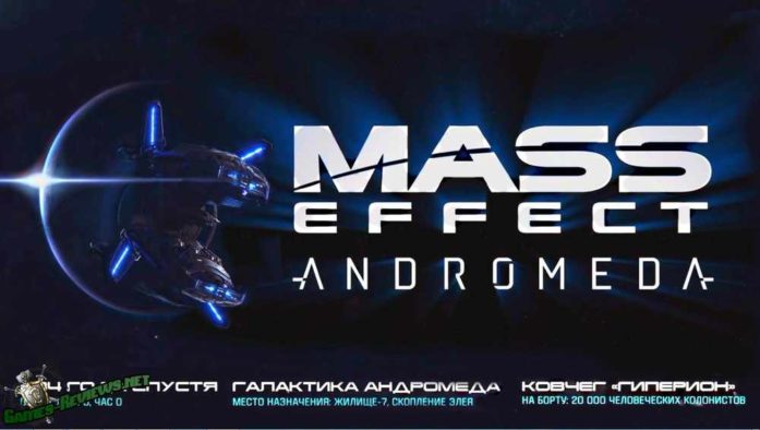 Mass Effect: ANDROMEDA